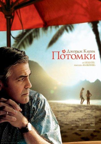 Фильм Потомки (2011) смотреть онлайн в хорошем качестве